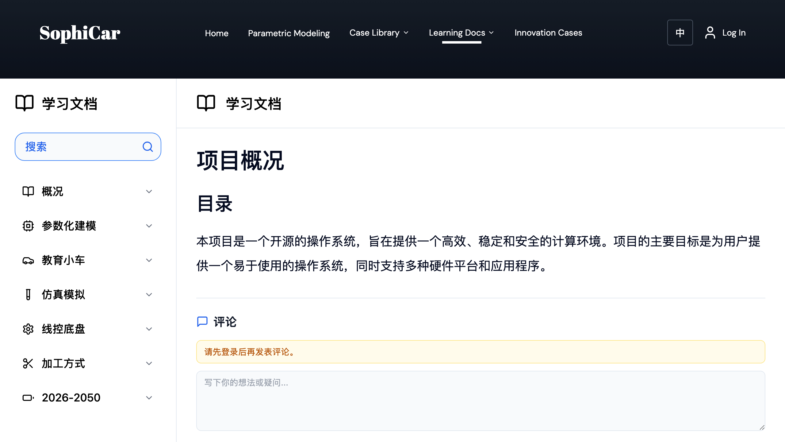 Sophicar LearningDocs 页面截图